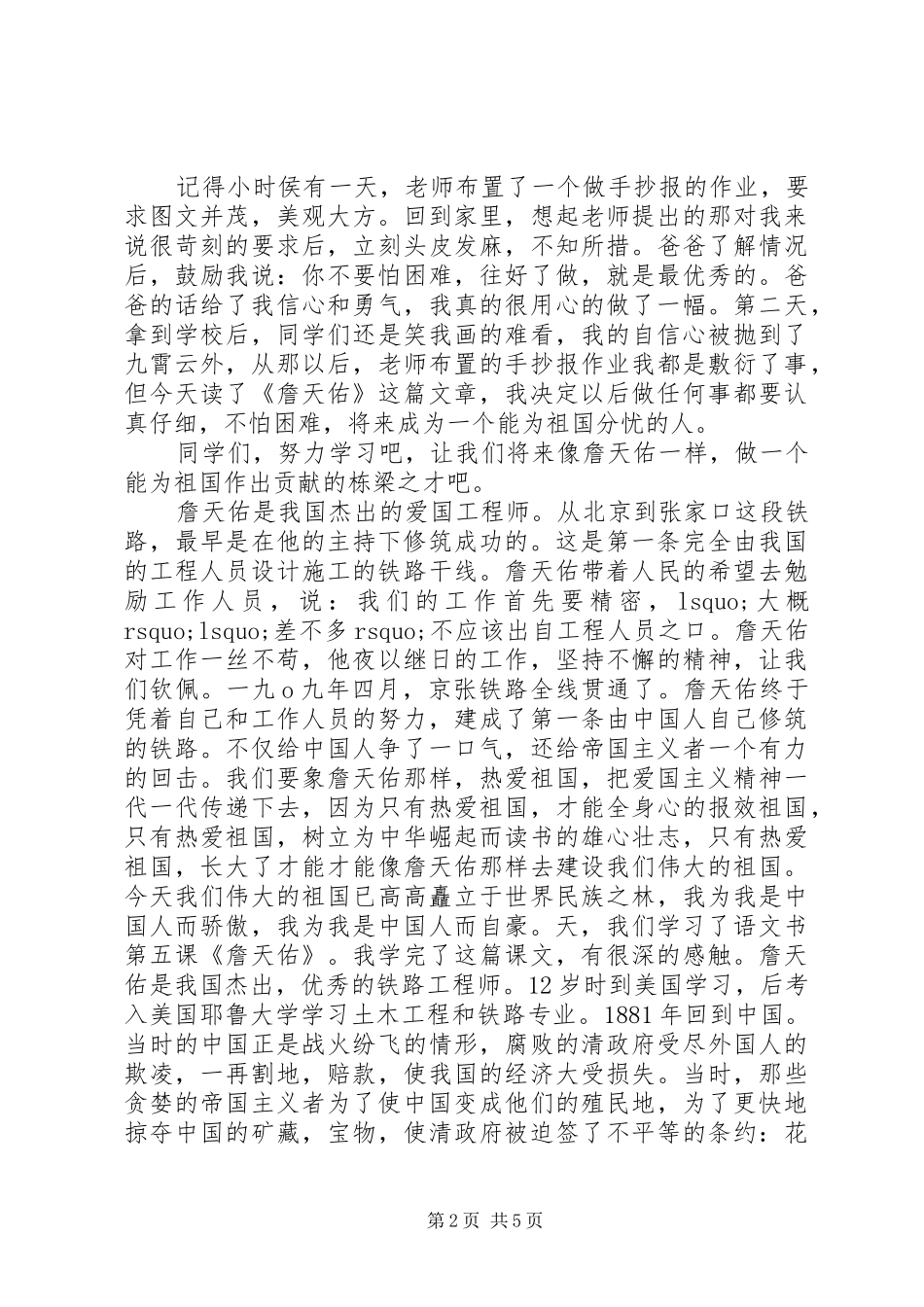 詹天佑读后感范文多篇合集_第2页