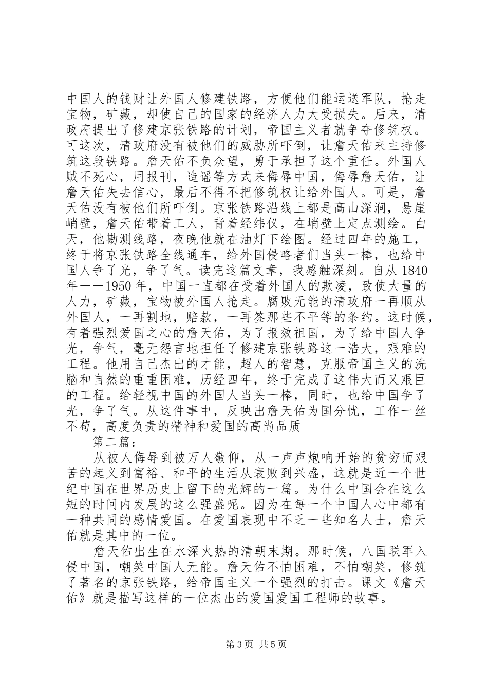 詹天佑读后感范文多篇合集_第3页