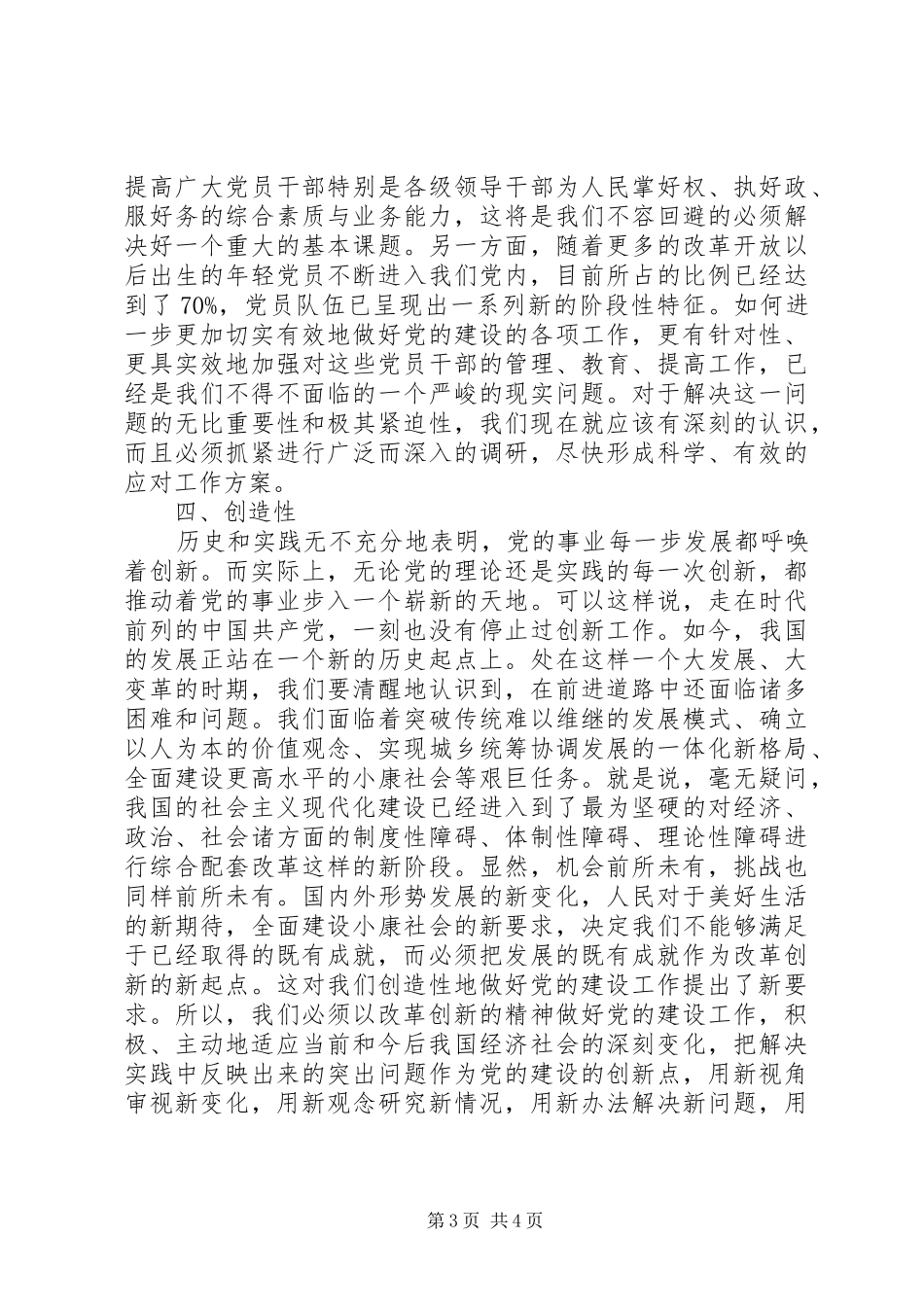 学习科学发展观心得体会：大力加强党建工作的_第3页