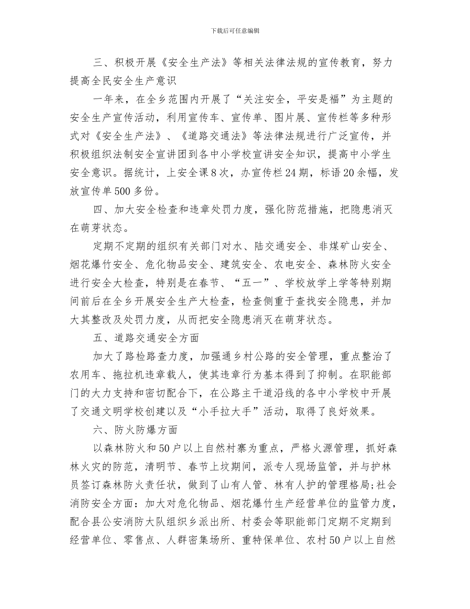 最新安全月工作总结与最新安全月工作总结范文汇编_第3页