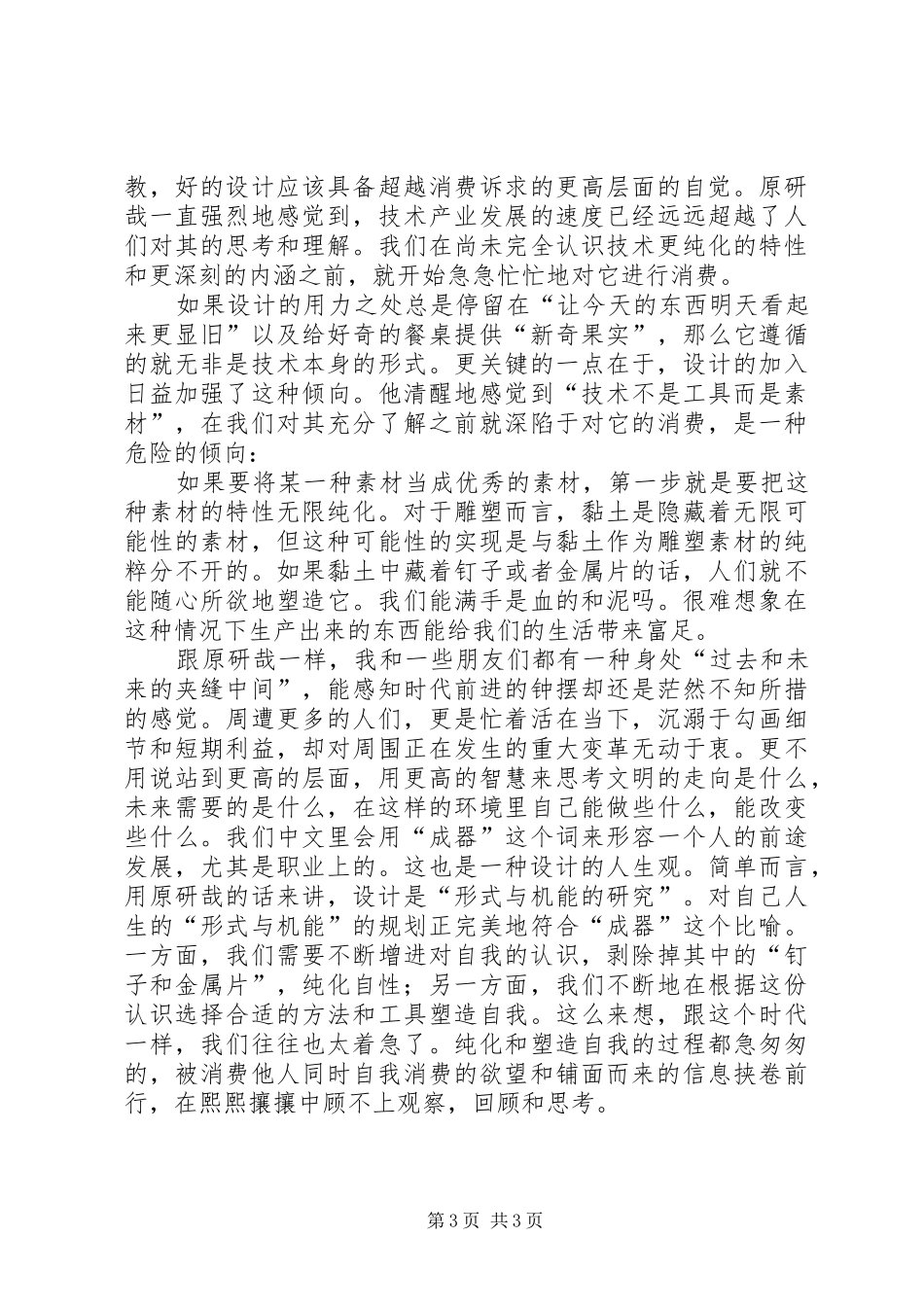 《设计中的设计》读后感_第3页