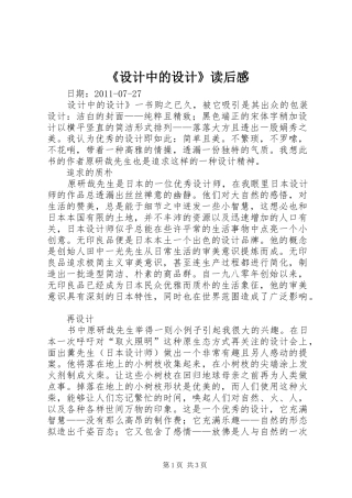 《设计中的设计》读后感