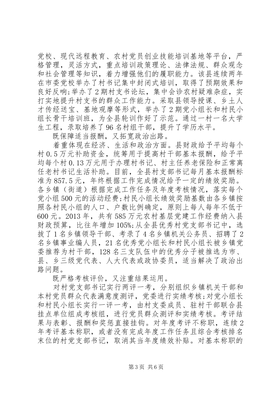 村级三支队伍学习心得体会_第3页