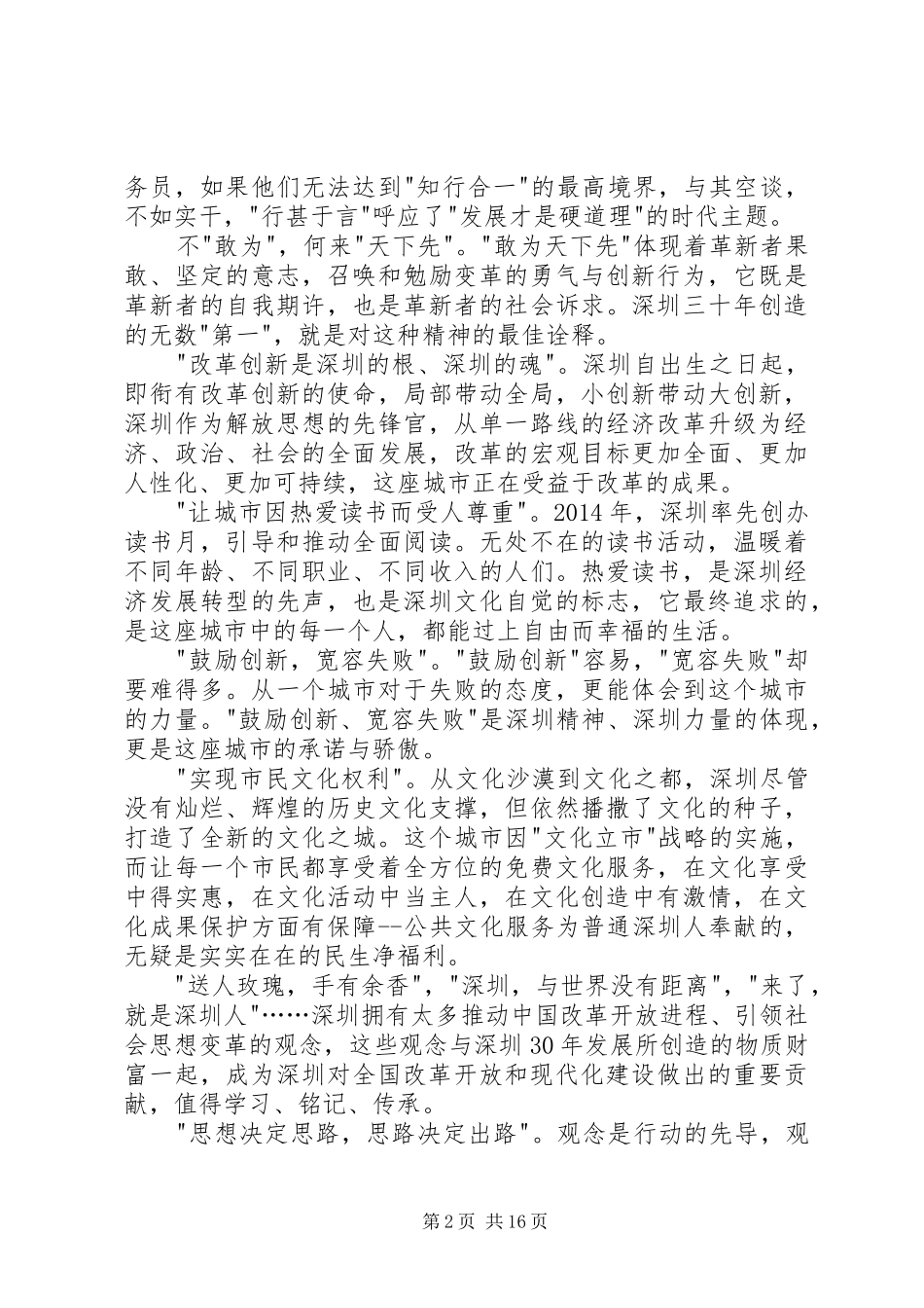 第一篇：《深圳十大观念》读后感用观念战胜观念_第2页