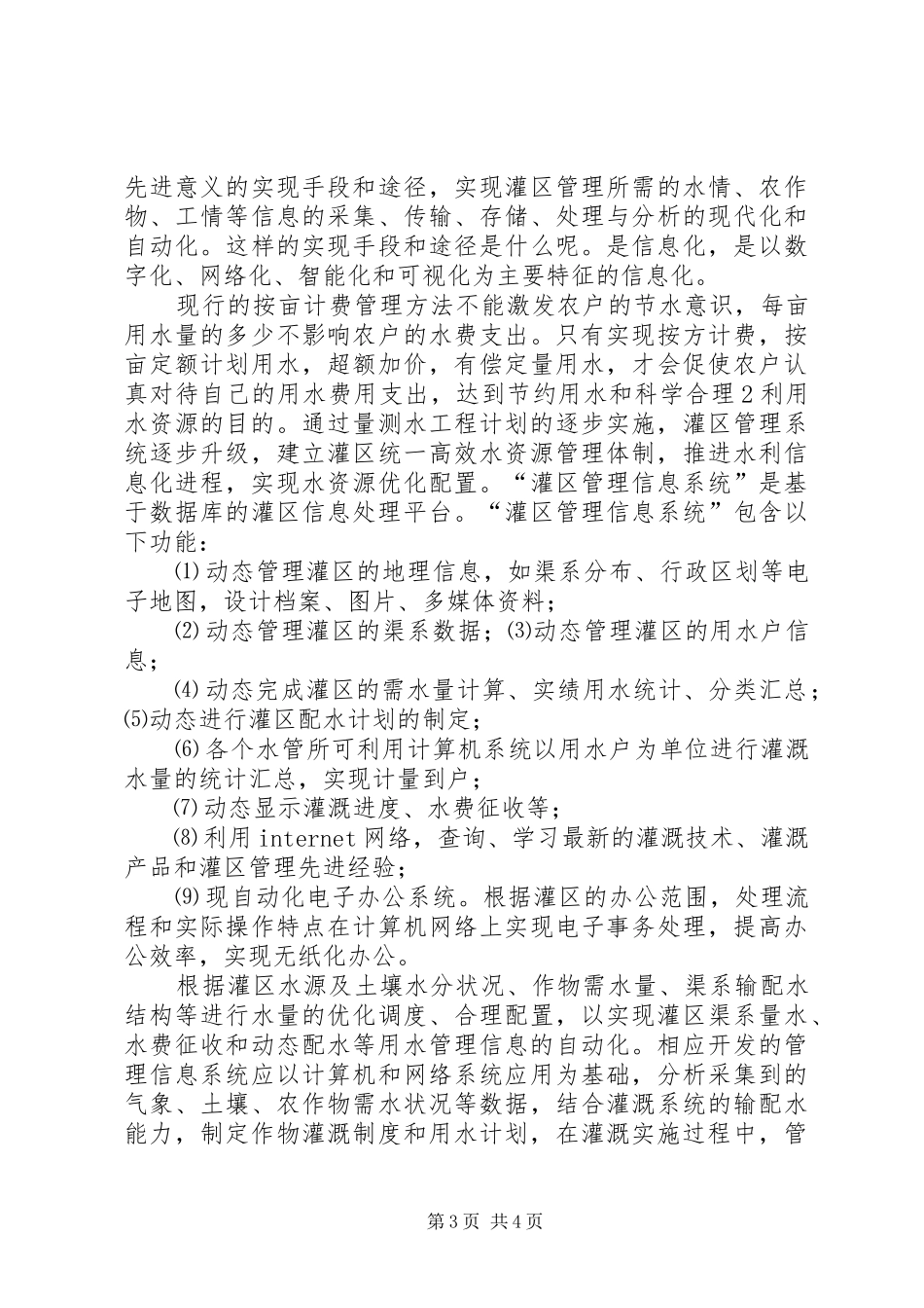 水利继续教育心得体会_第3页