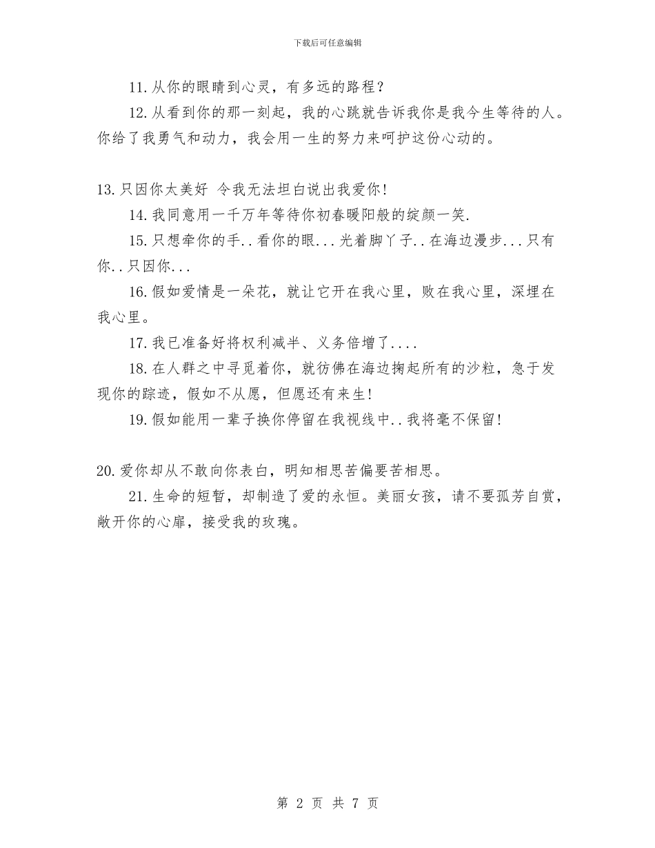 最新婚礼祝福短信与最新安保年度工作总结精选汇编_第2页