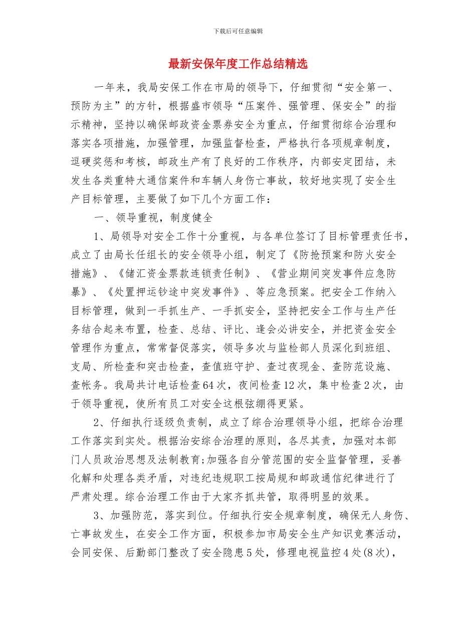 最新婚礼祝福短信与最新安保年度工作总结精选汇编_第3页