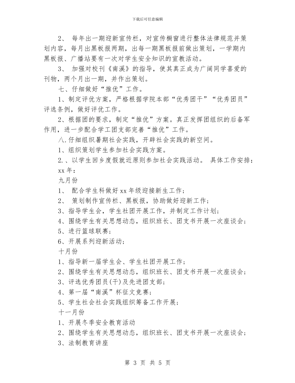 最新学校团委工作计划_第3页