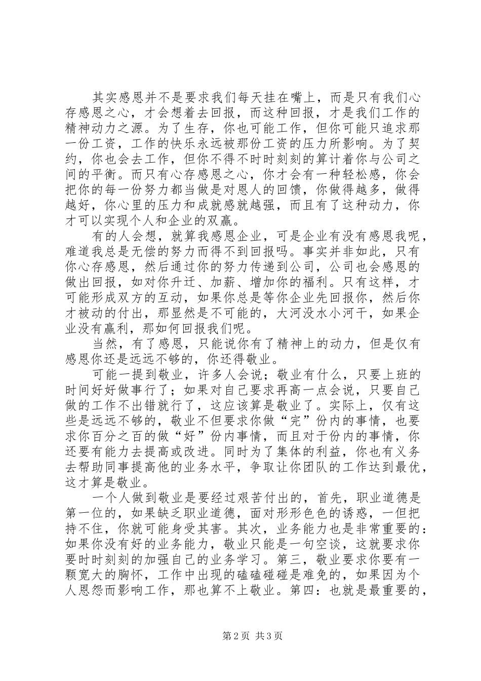 《感恩做人敬业做事》读后感_第2页