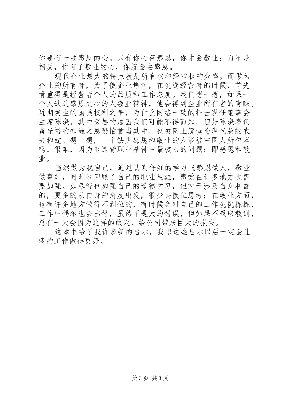 《感恩做人敬业做事》读后感_第3页