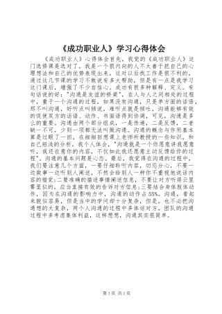 《成功职业人》学习心得体会