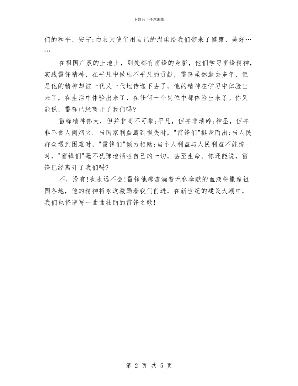 最新学雷锋树新风演讲稿与最新学雷锋演讲稿汇编_第2页