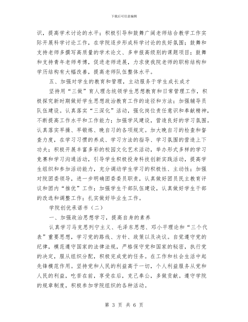 最新学院创优承诺书2篇与最新学雷锋日演讲稿范文汇编_第3页