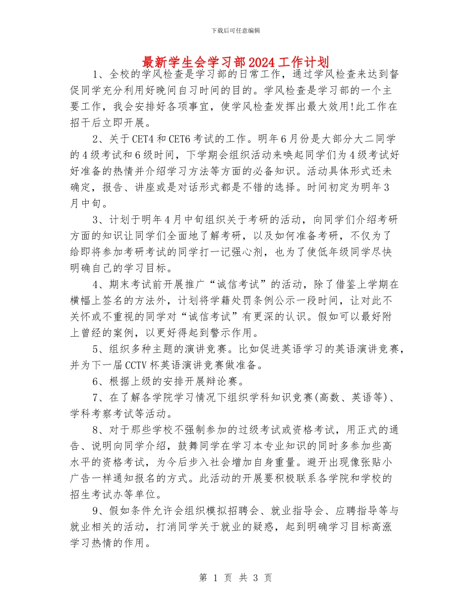 最新学生会学习部2024工作计划_第1页