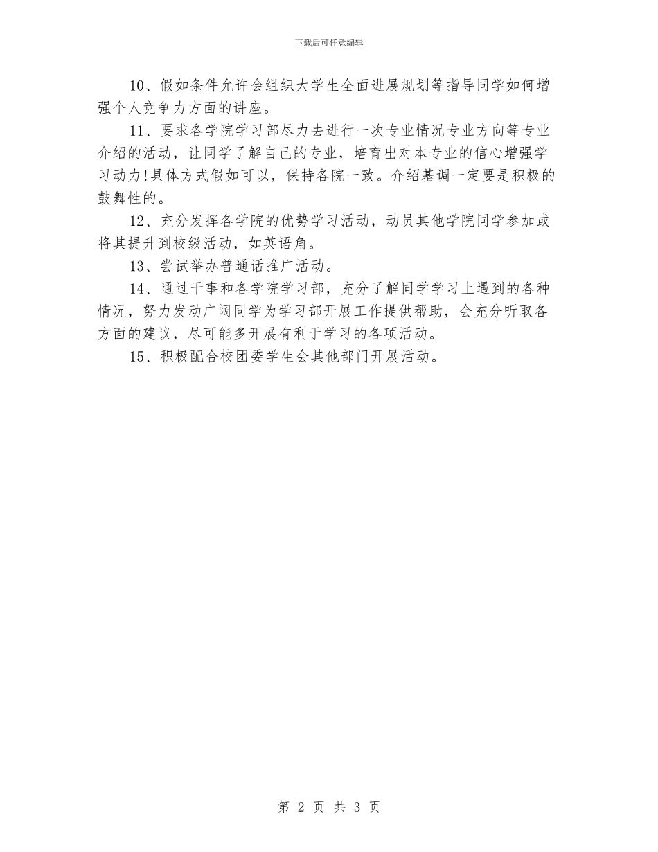 最新学生会学习部2024工作计划_第2页