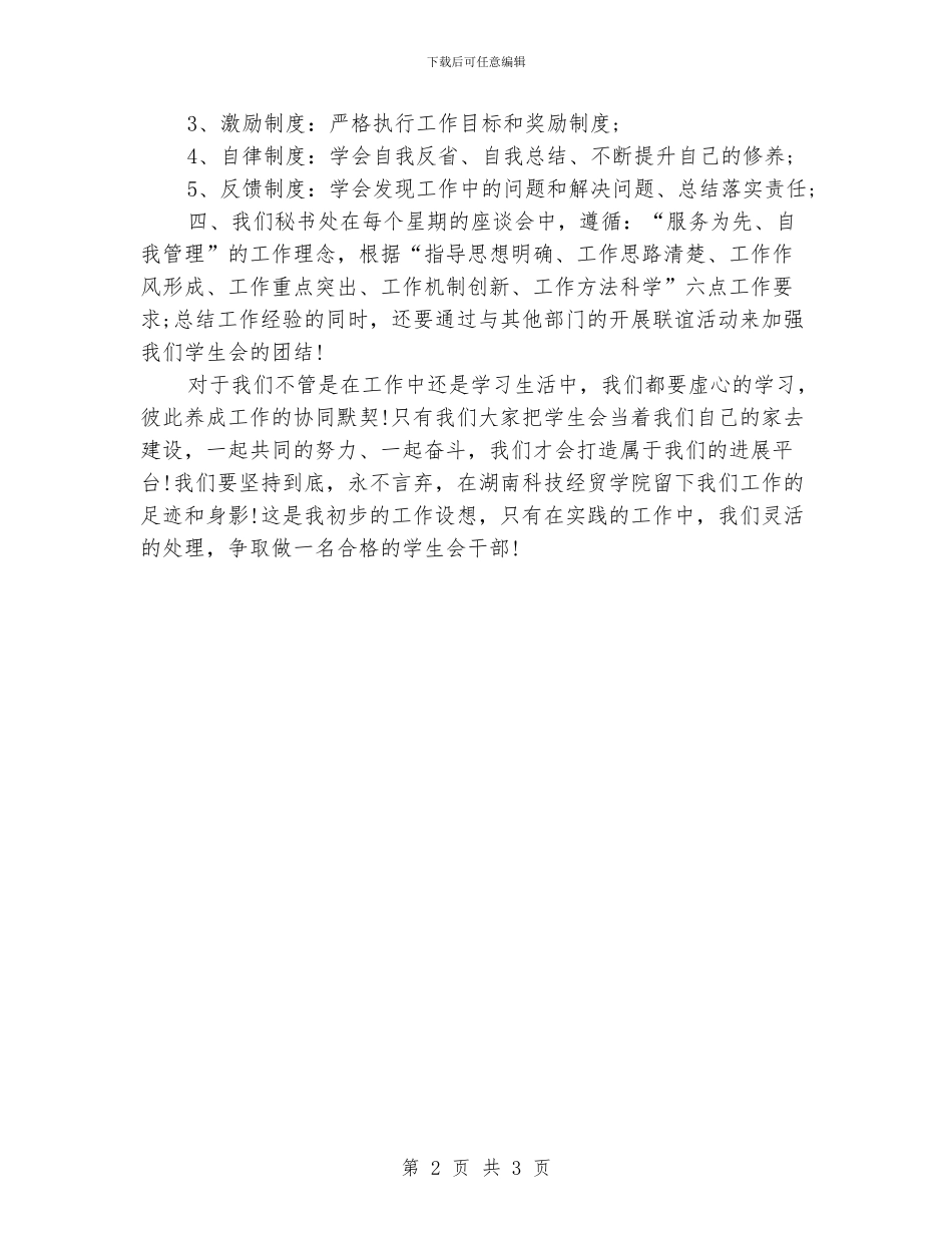 最新学生会秘书处工作计划范文_第2页