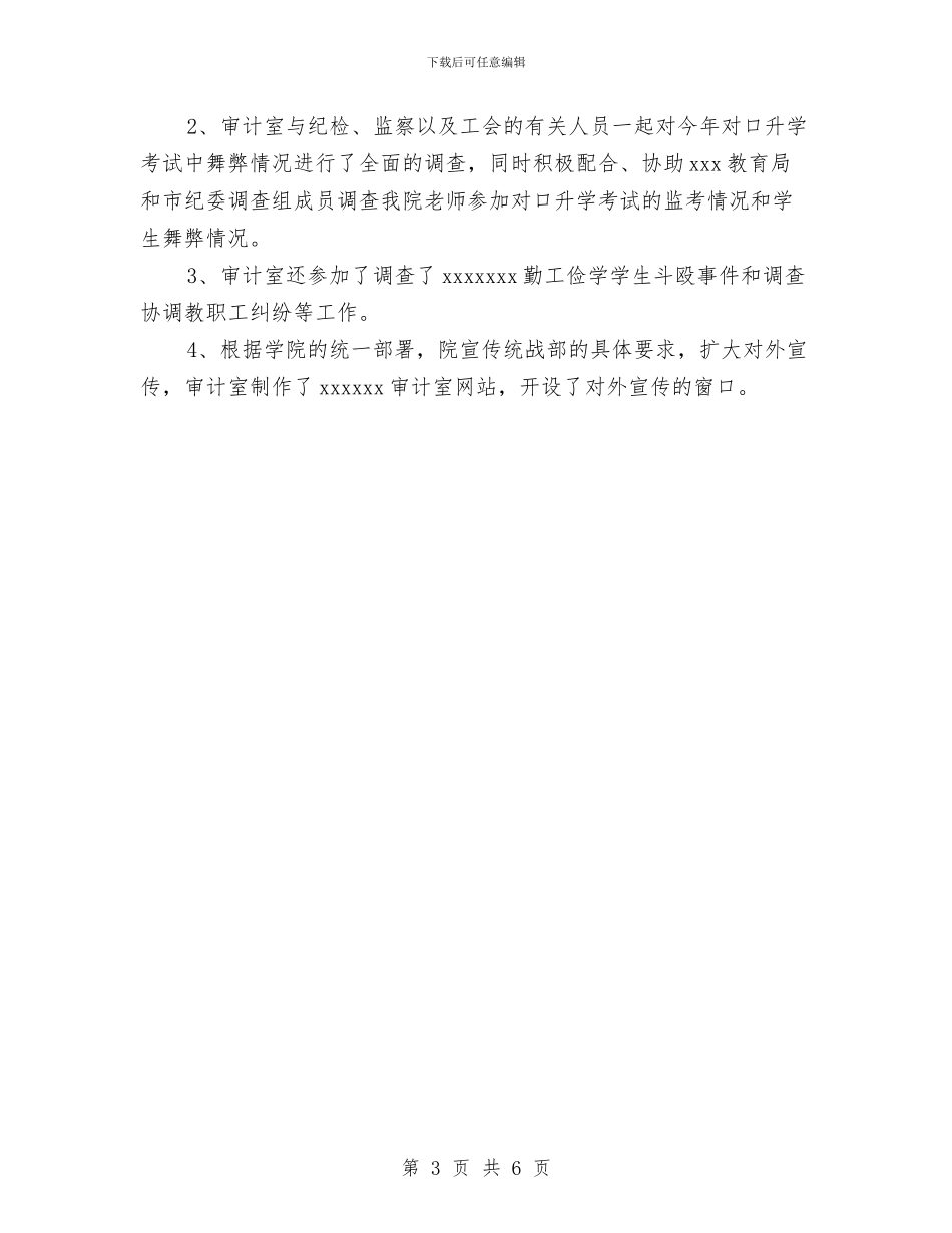 最新审计个人工作总结范文模板精选与最新审计处2024年终工作总结汇编_第3页