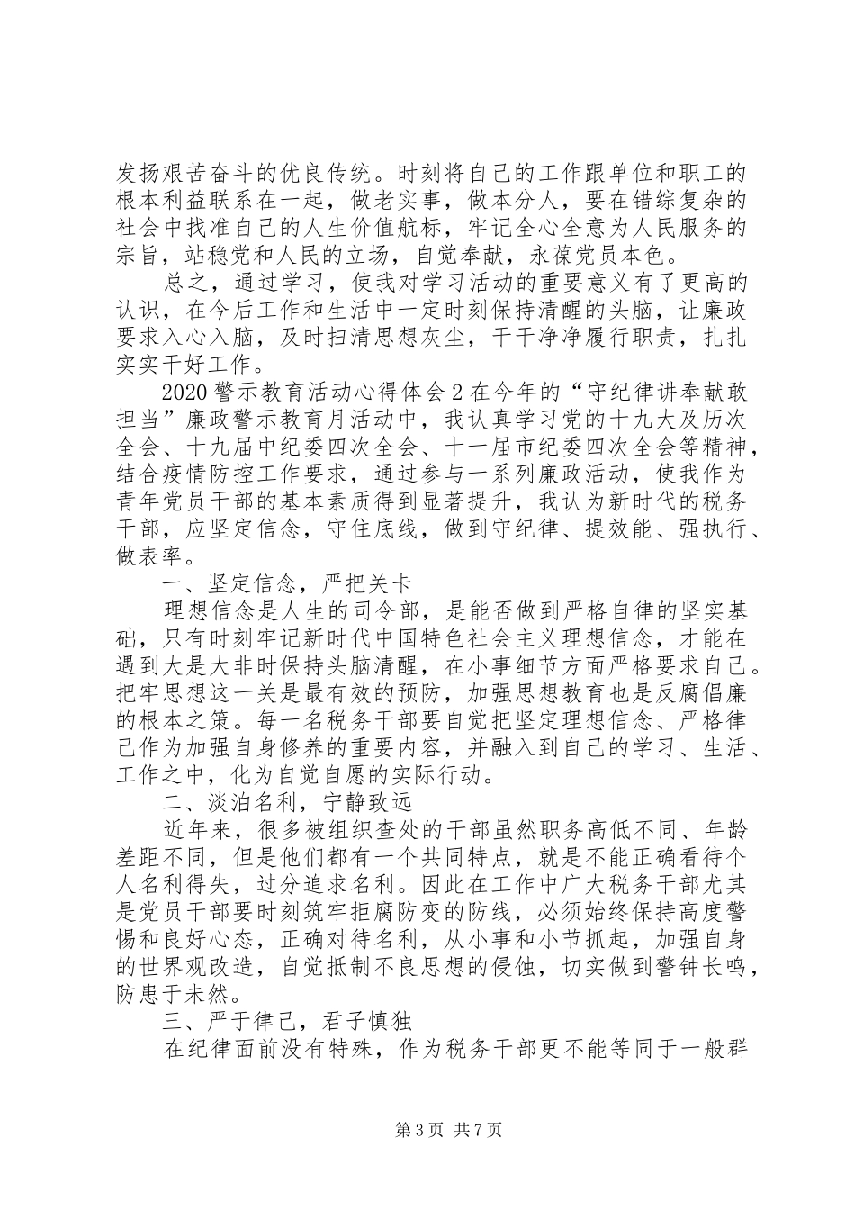 20XX年警示教育活动心得体会多篇_第3页
