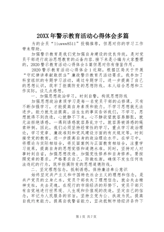 20XX年警示教育活动心得体会多篇