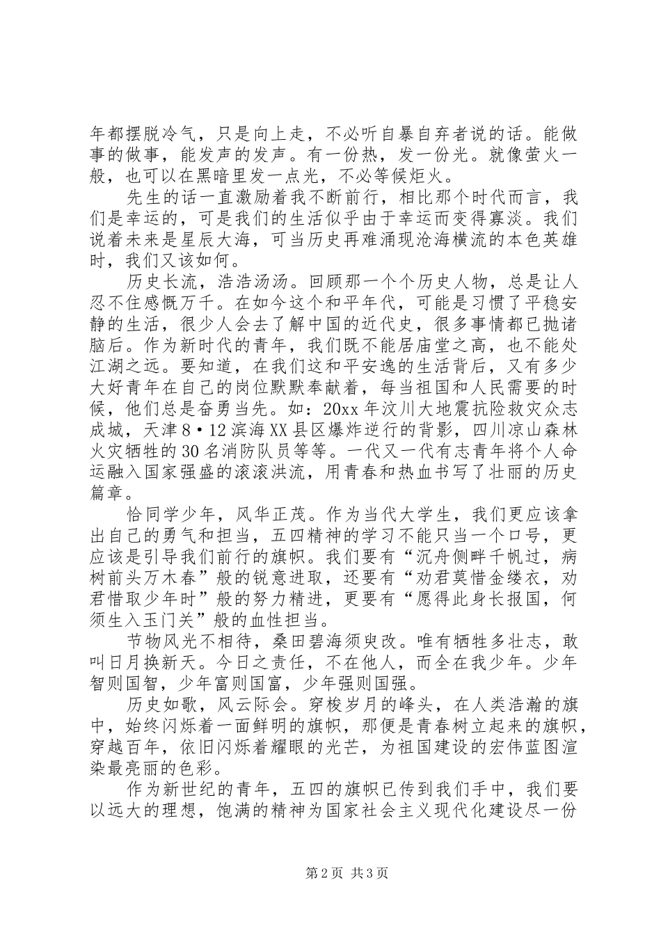 纪念五四运动101周年活动心得体会：我辈当自强_第2页