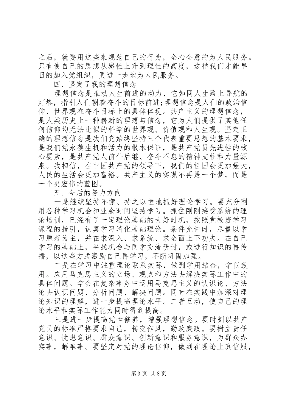 党校培训学习心得体会优秀范文3篇_第3页