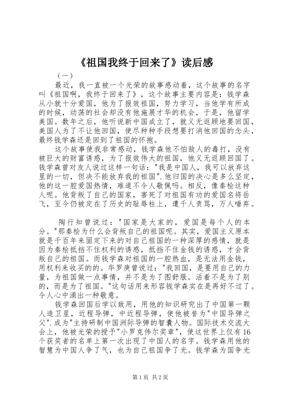 《祖国我终于回来了》读后感_第1页