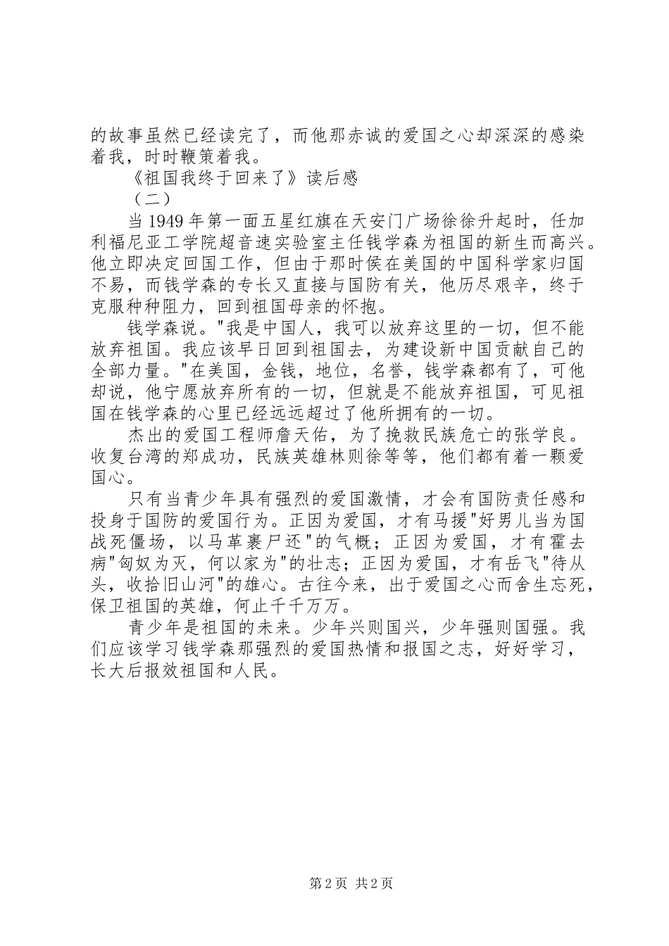 《祖国我终于回来了》读后感_第2页