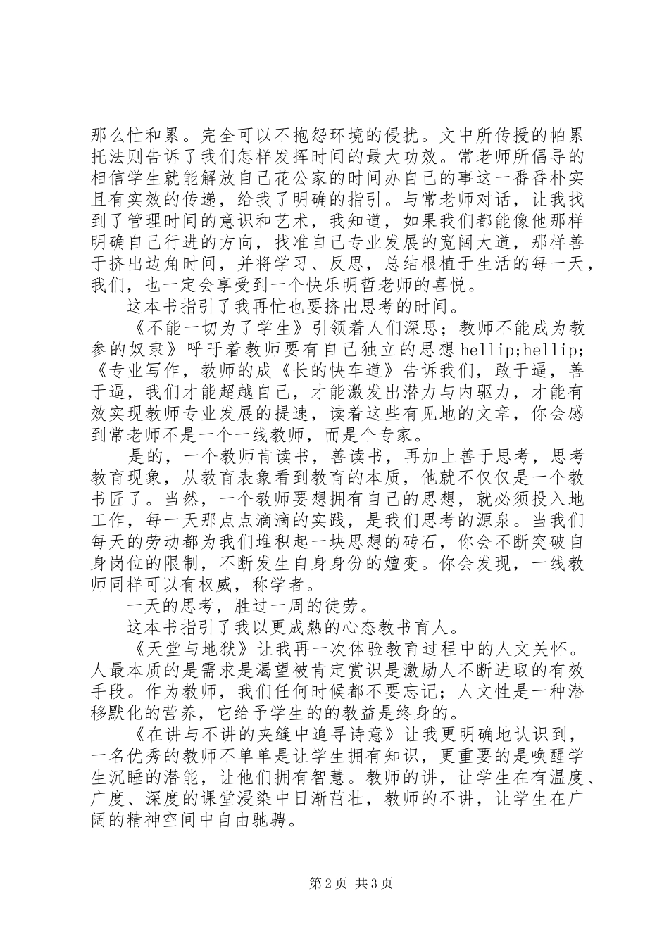 读《不做庸师》有感：擎一盏明灯指引自己_第2页