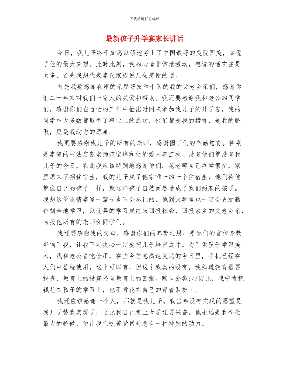 最新学雷锋活动策划方案范文与最新孩子升学宴家长讲话汇编_第3页