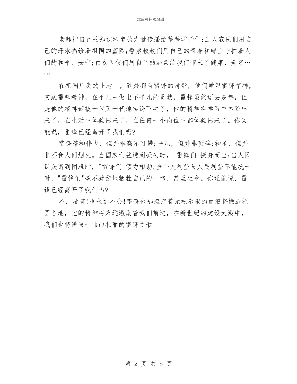 最新学雷锋树新风演讲稿与最新市委书记任职表态发言汇编_第2页