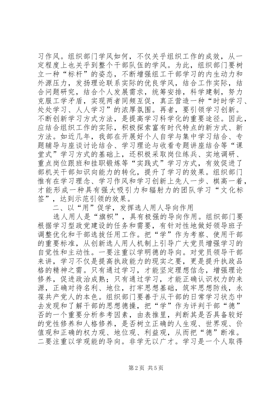 组工学习型政党建设工作心得体会_第2页