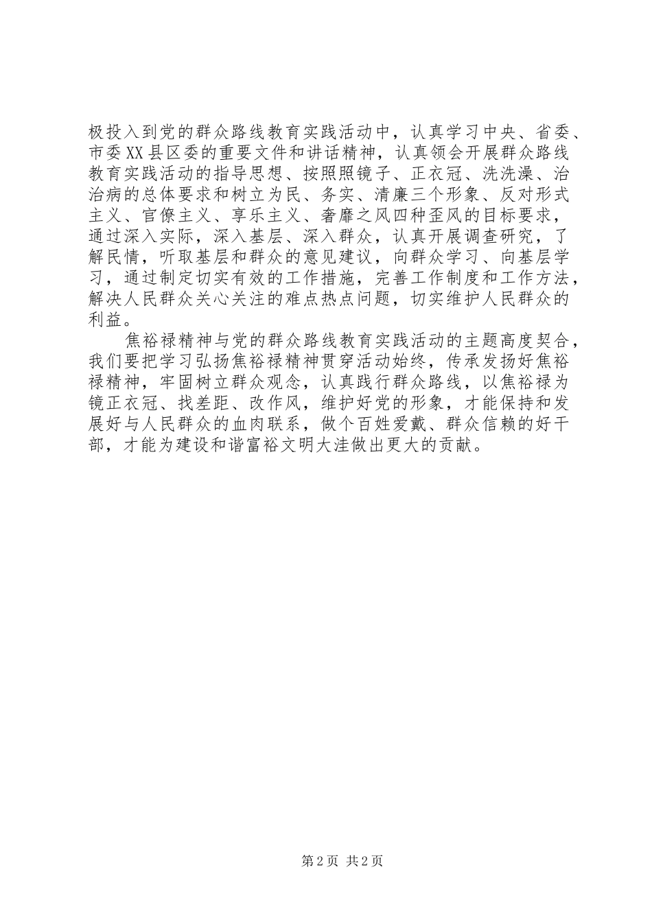 《焦裕禄》观后感（2）_第2页