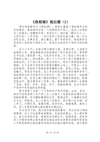 《焦裕禄》观后感（2）
