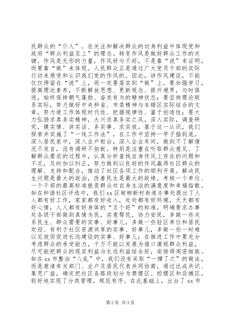 基层和谐创建体会以社区小和谐促社会大和谐_第2页