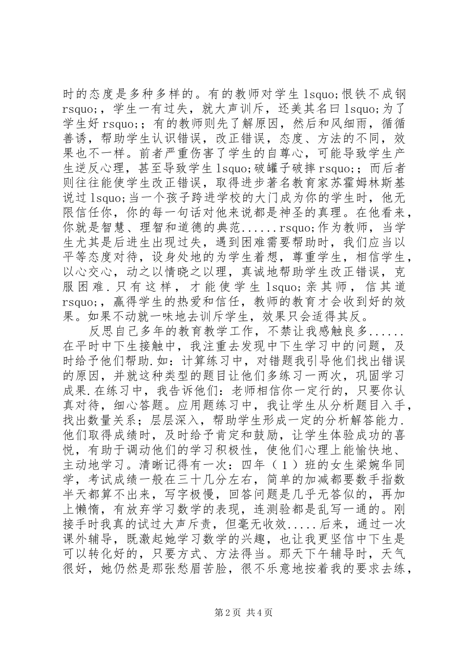 读《教师转化后进生的九大技巧》的心得体会_第2页