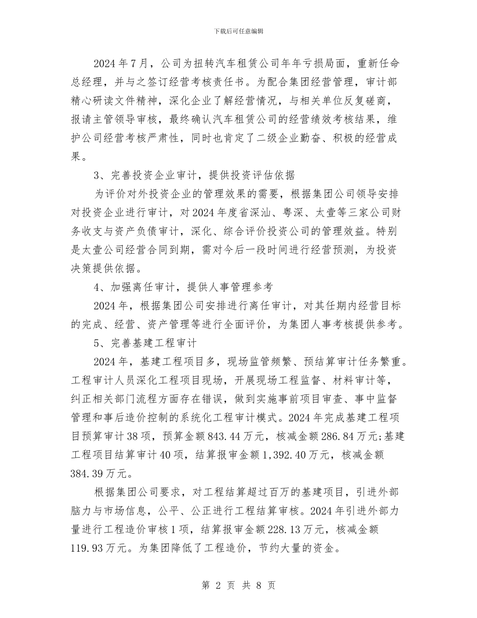 最新审计部年终工作总结与最新客服中心年底工作总结汇编_第2页