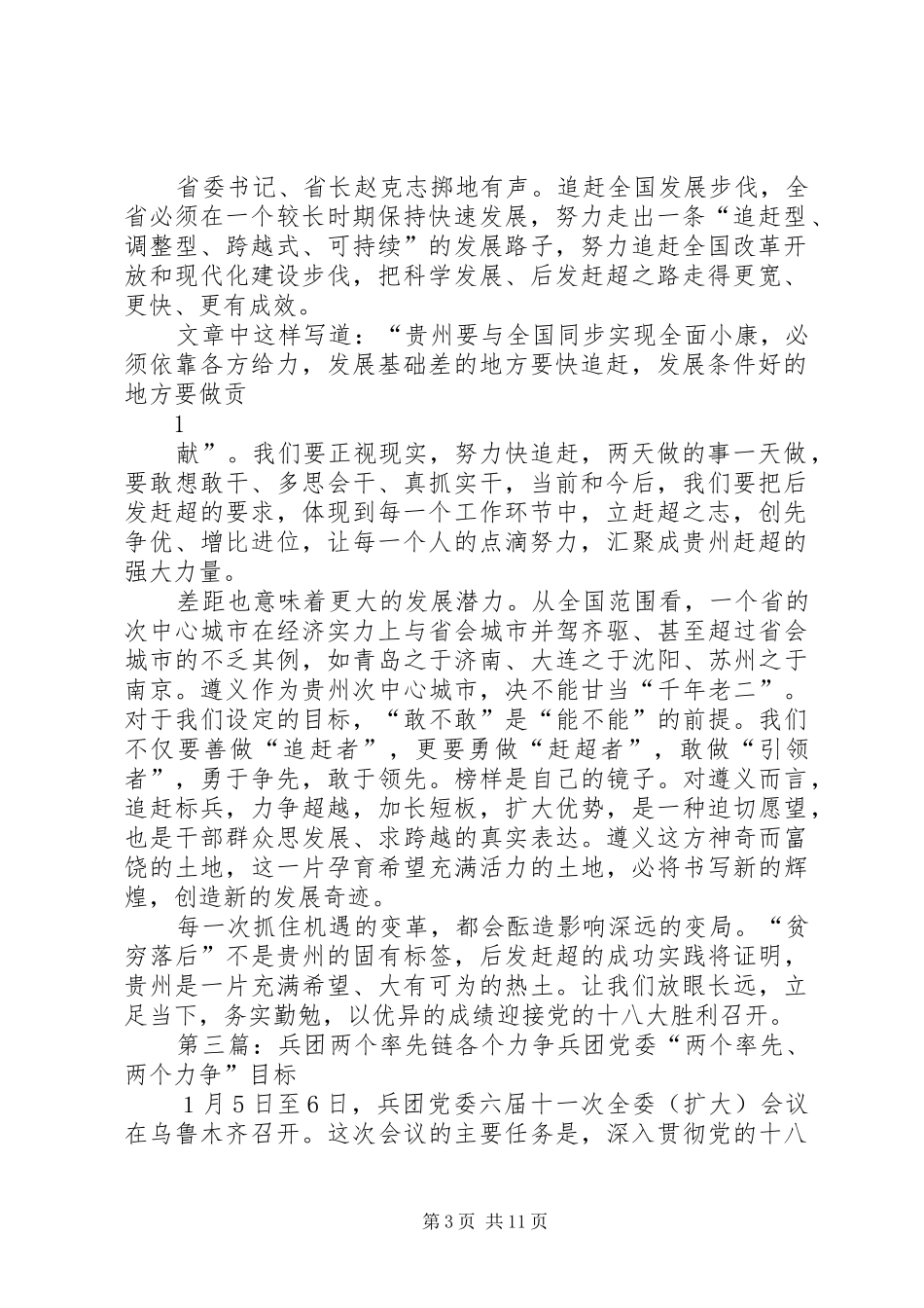 学习全力追赶力争超越实现两个率先心得_第3页