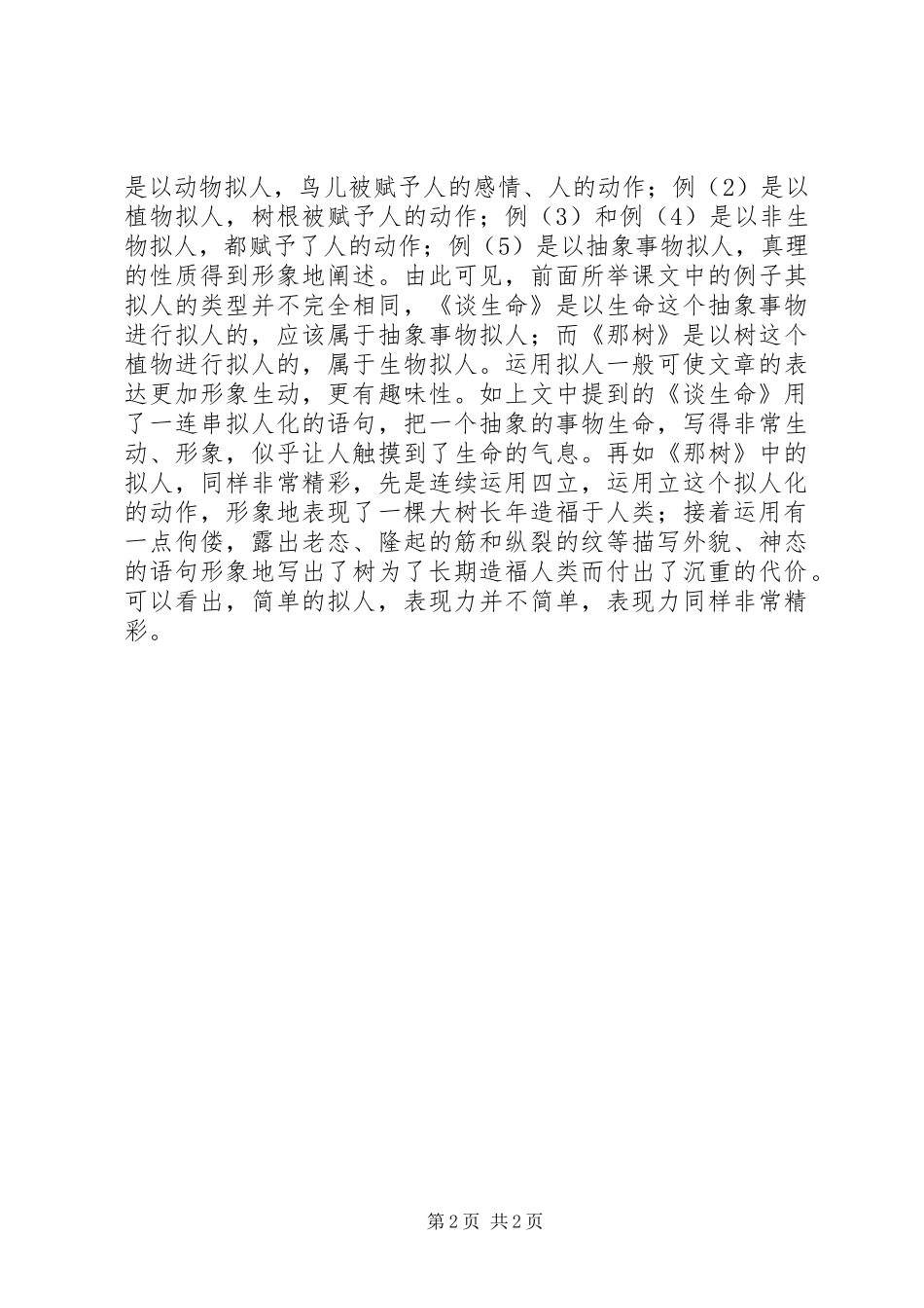 体会拟人的精彩_第2页