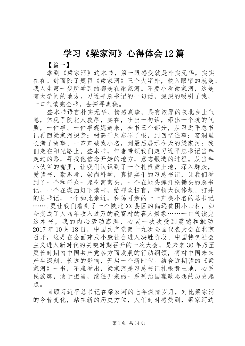学习《梁家河》心得体会12篇_第1页