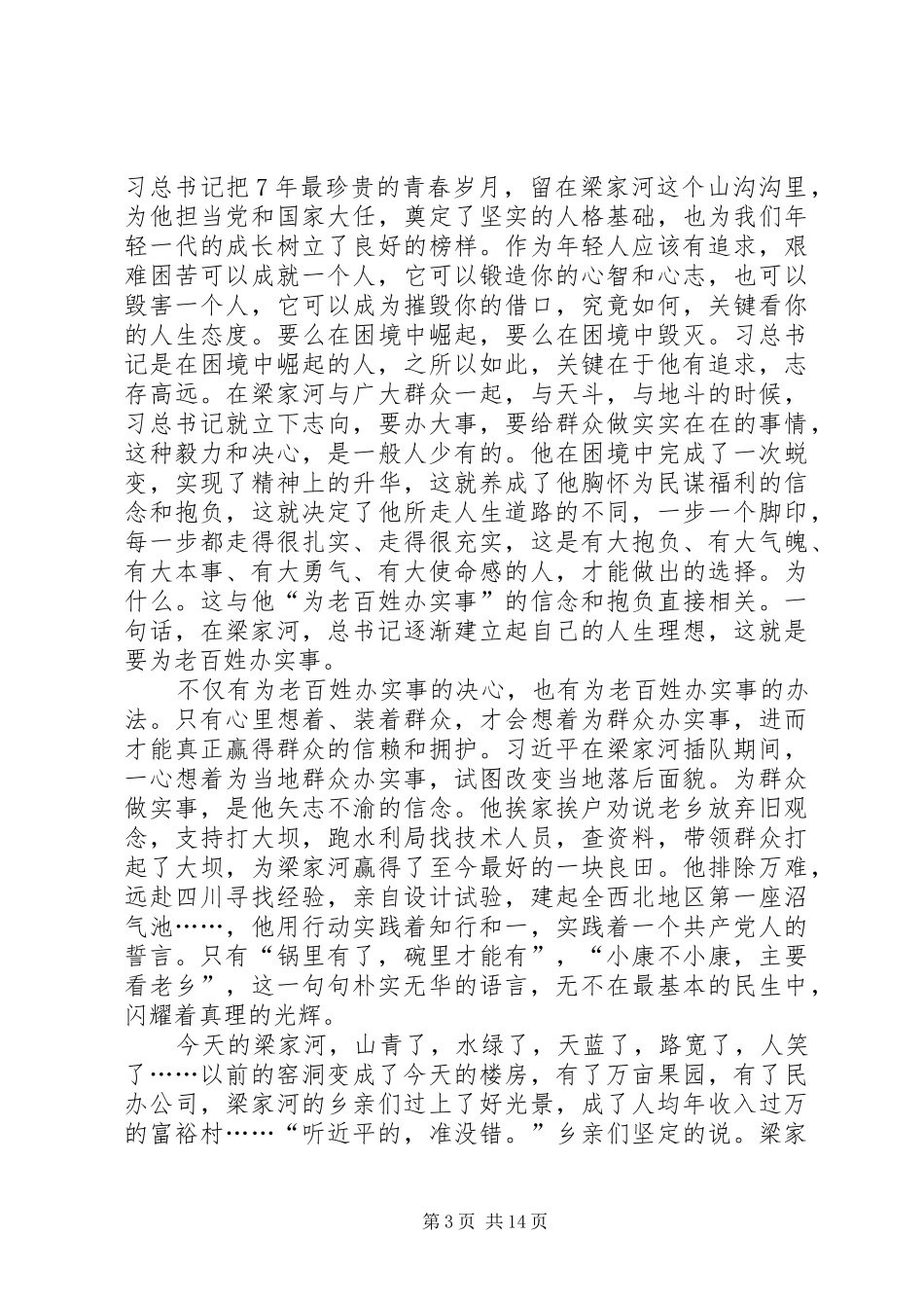 学习《梁家河》心得体会12篇_第3页