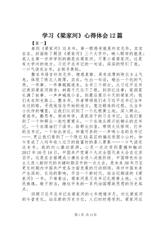 学习《梁家河》心得体会12篇