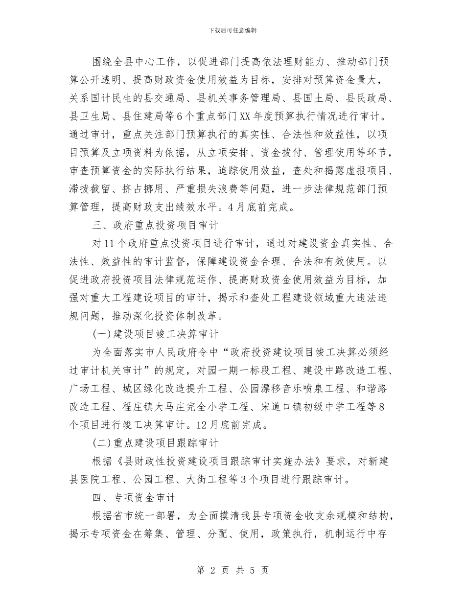 最新审计项目工作计划范文与最新客服前台工作计划范文汇编_第2页