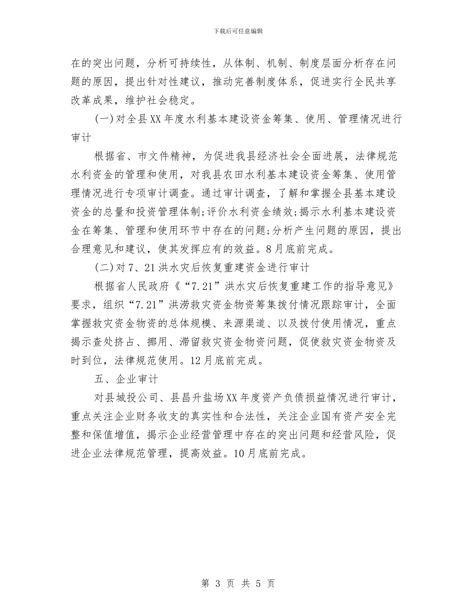 最新审计项目工作计划范文与最新客服前台工作计划范文汇编_第3页