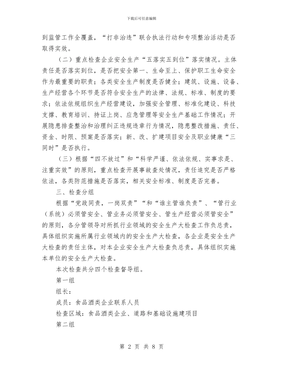 最新安全生产大检查工作方案与最新消防安全工作计划汇编_第2页