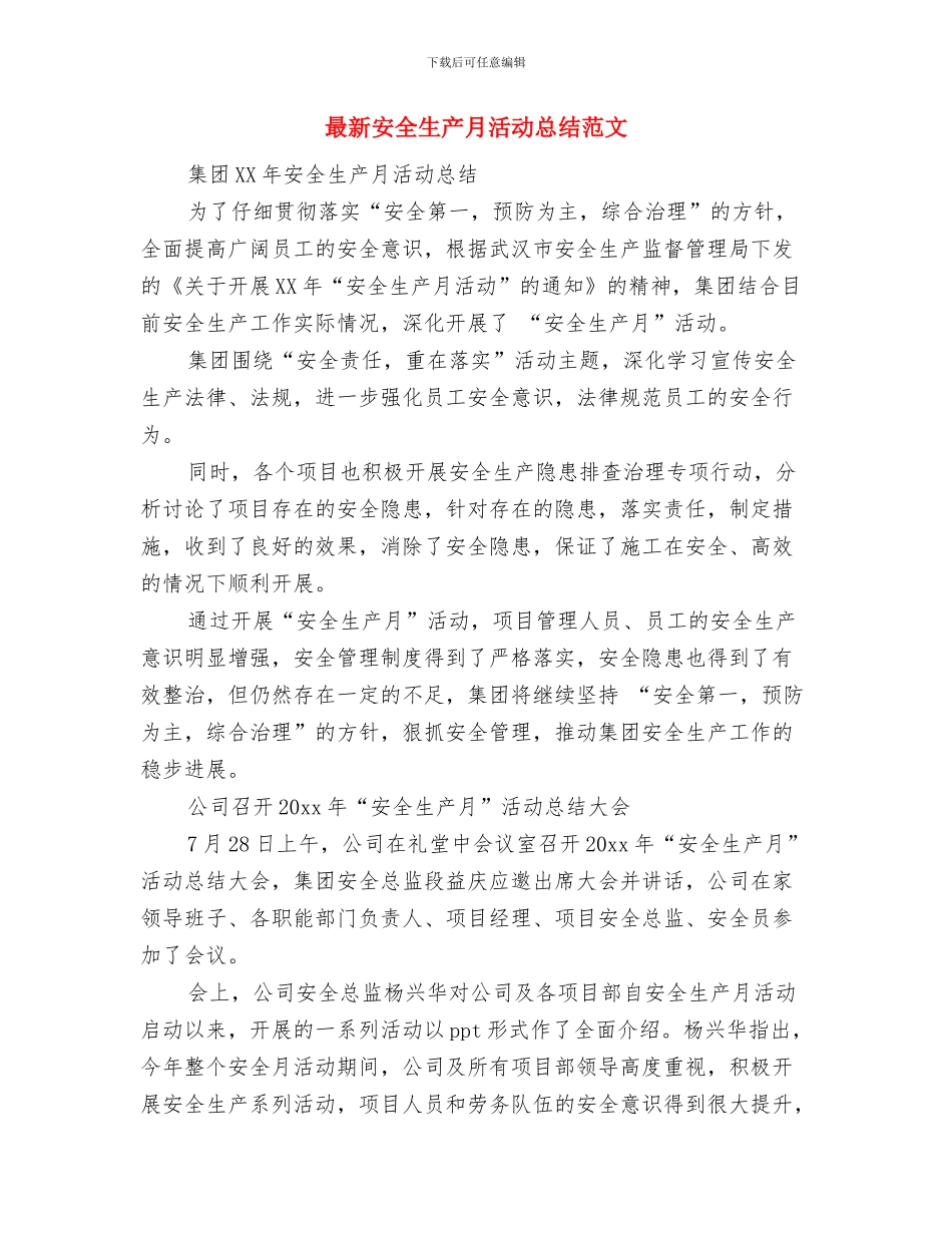 最新安全月工作总结与最新安全生产月活动总结范文汇编_第2页
