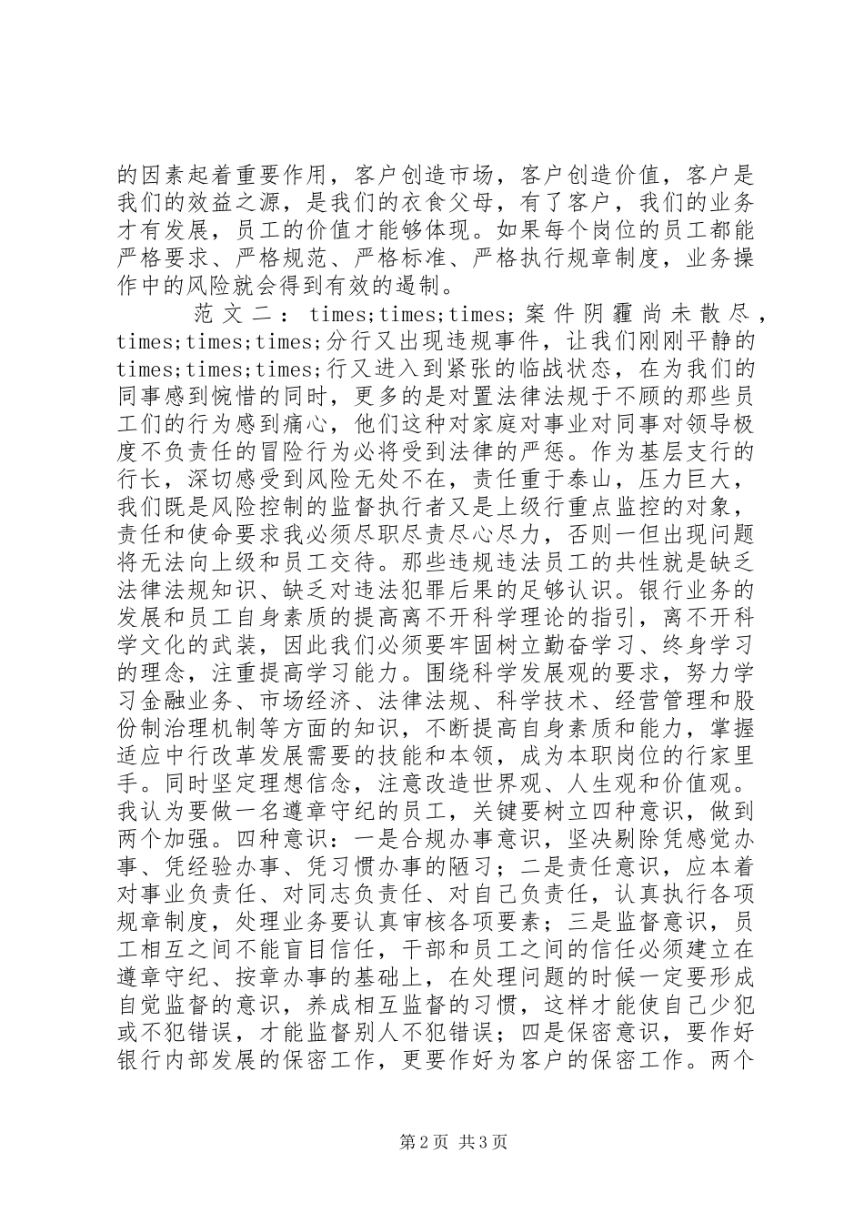 合规操作心得体会_第2页