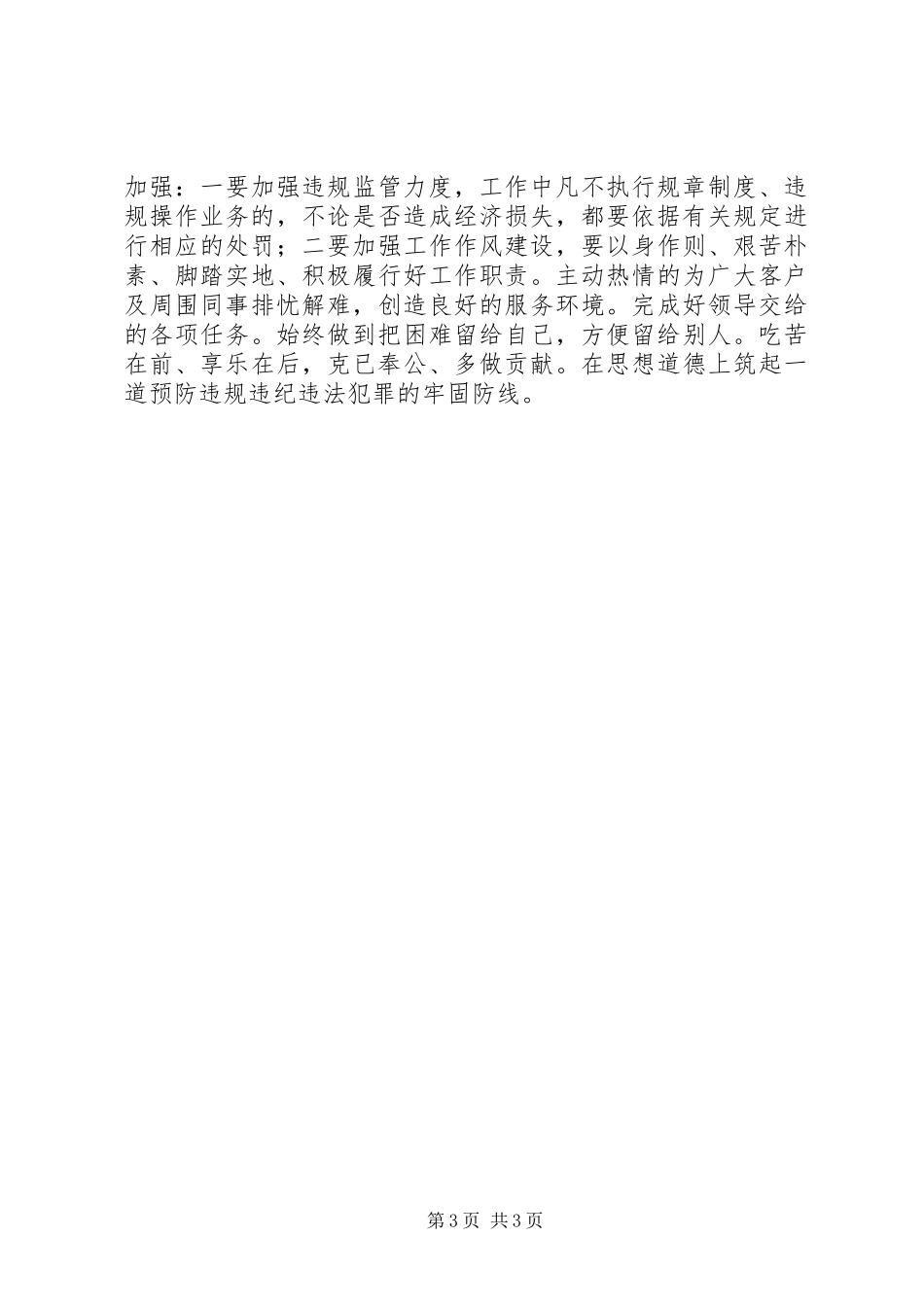 合规操作心得体会_第3页