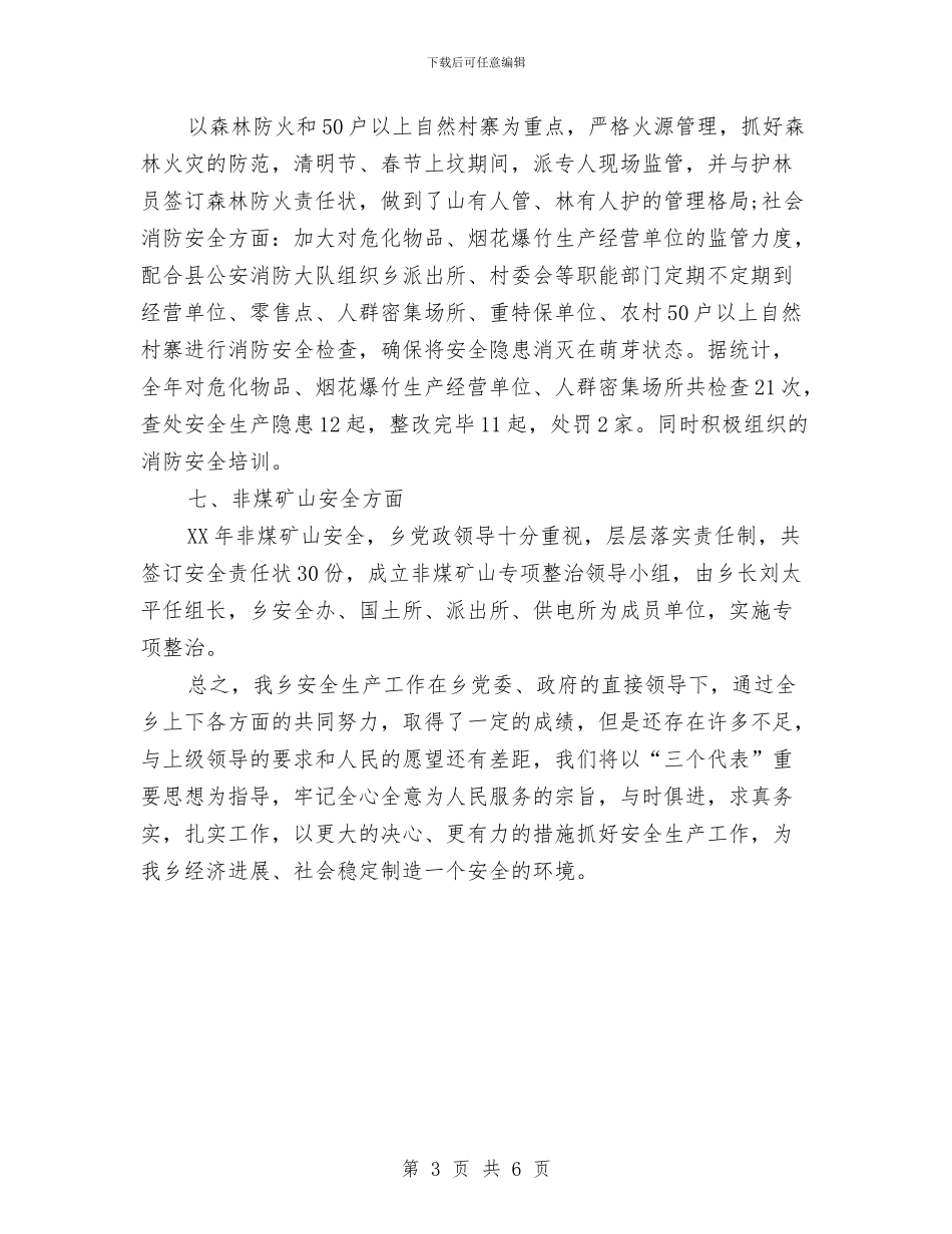 最新安全月工作总结范文与最新安全生产月活动总结范文汇编_第3页