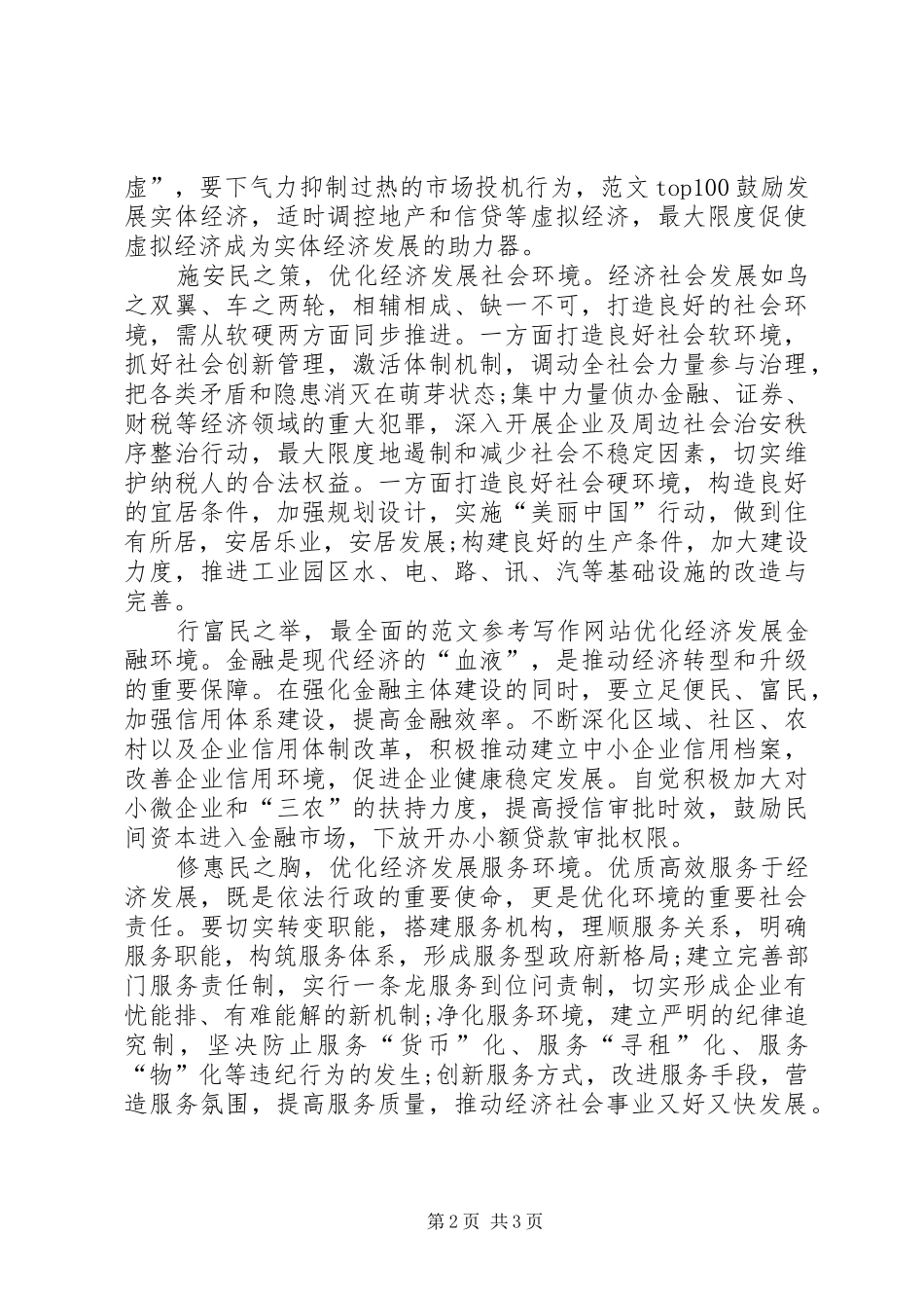 XX年7月践行群众路线心得体会范文_第2页