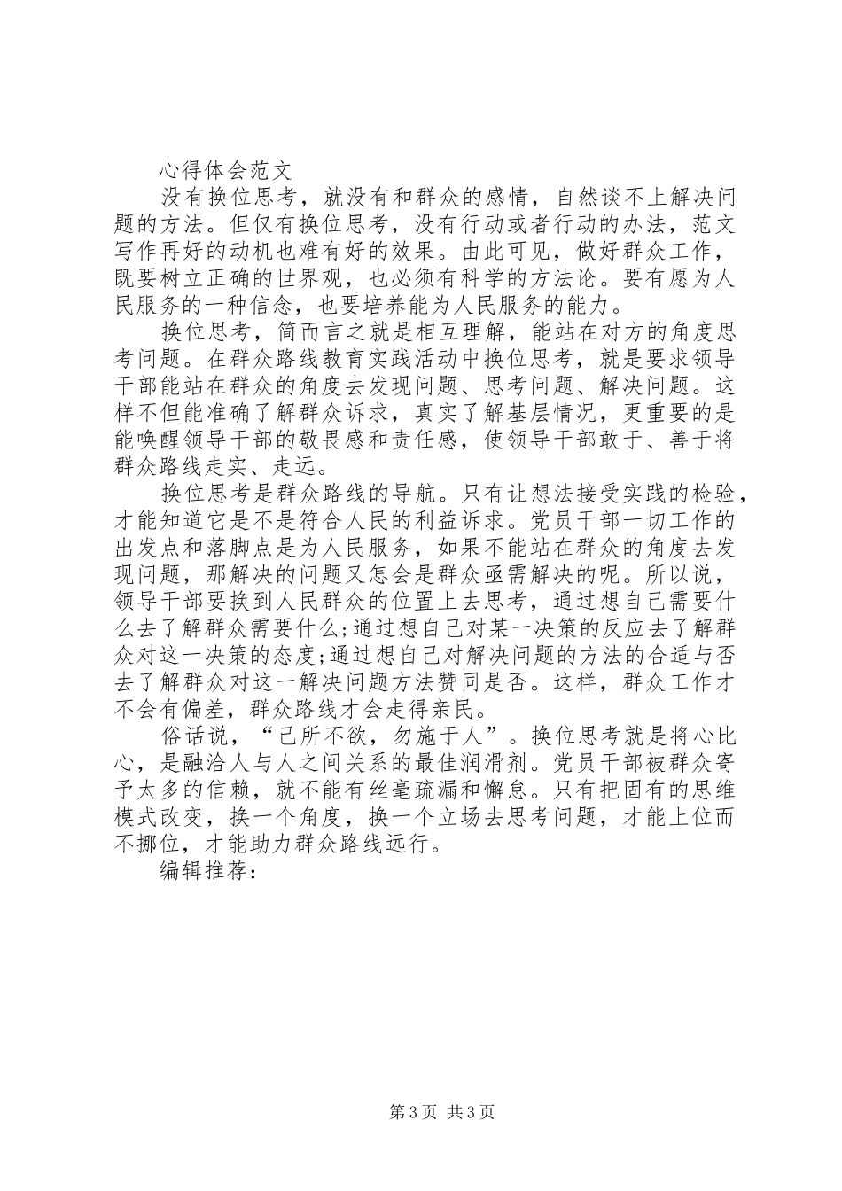 XX年7月践行群众路线心得体会范文_第3页